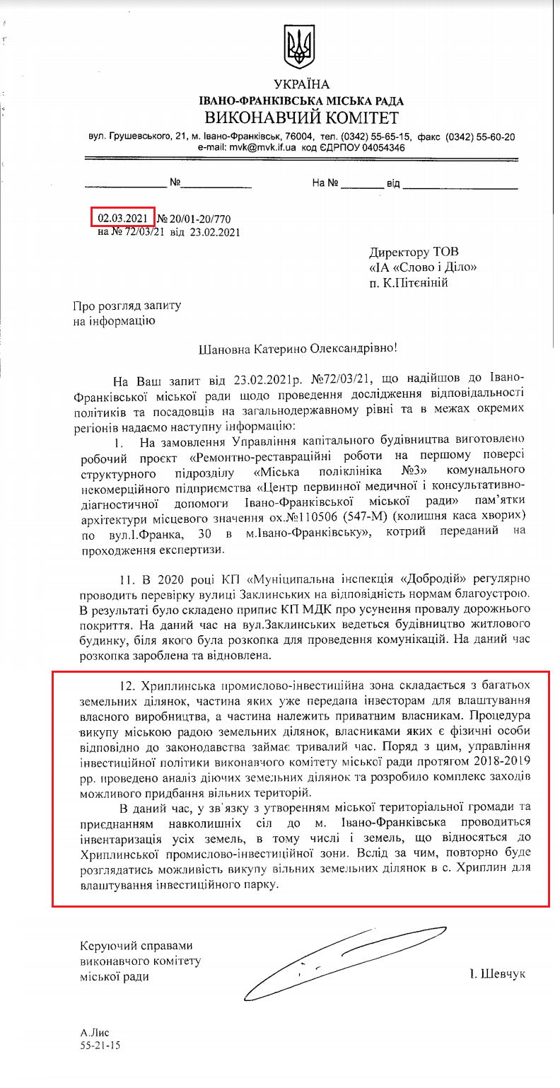 Лист Івано-Франківської міської ради від 2 березня 2021 року