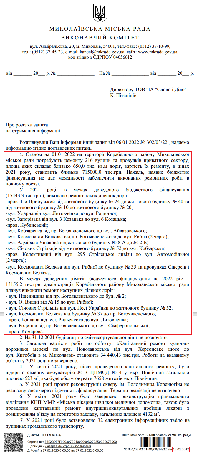 Лист Миколаївської міської ради від 17 січня 2022 року