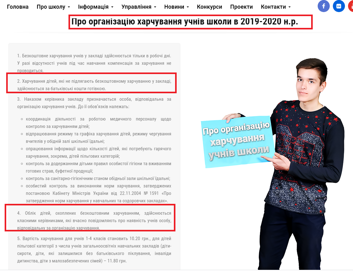 https://kzsh37.dp.ua/eda/pro-orhanizatsiiu-kharchuvannia-uchniv/