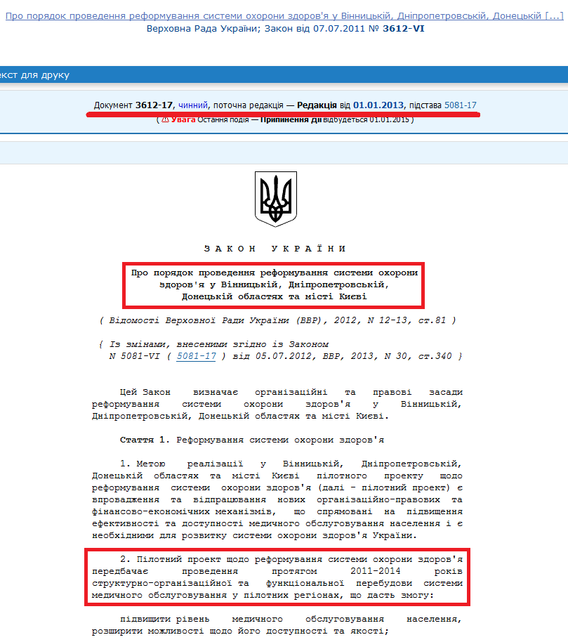 http://zakon4.rada.gov.ua/laws/show/3612-17