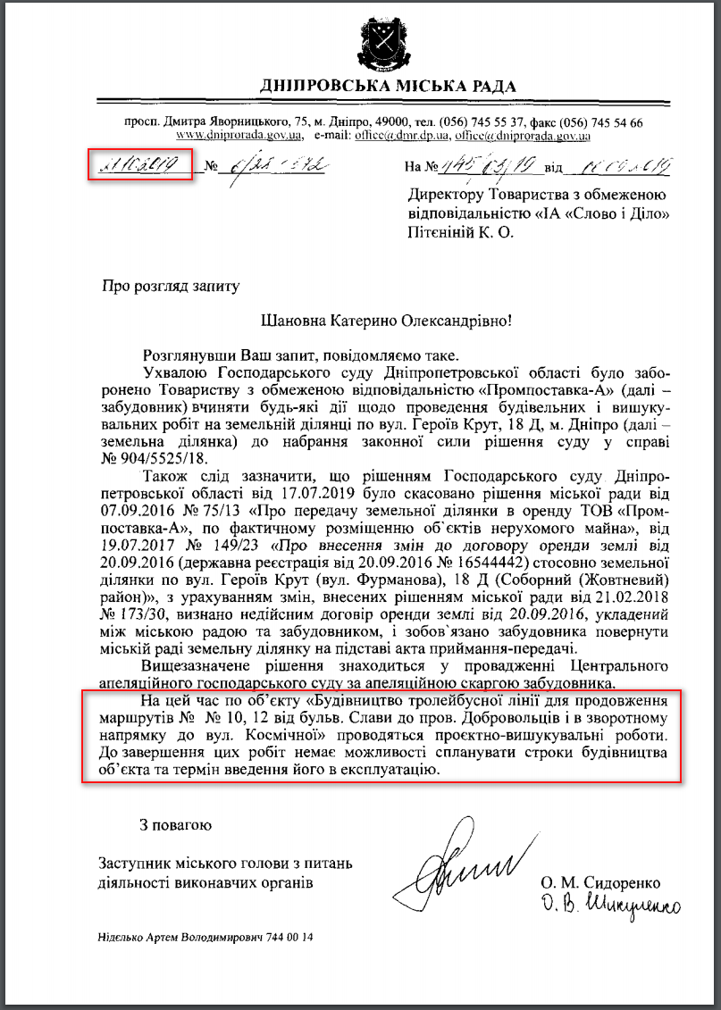 Лист Дніпропетровської МР від 21 жовтня 2019 року