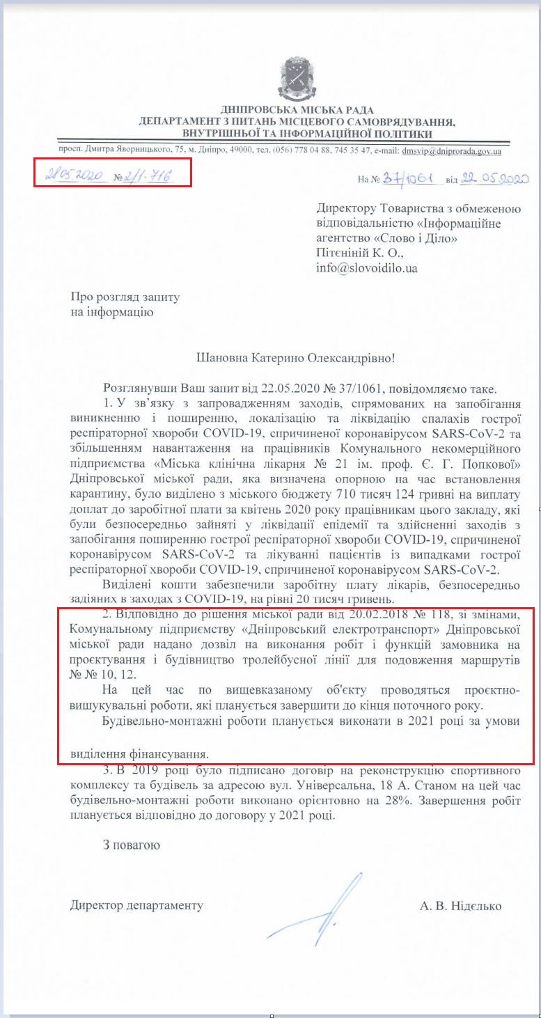 Лист Дніпровської МР від 28 травня 2020 року