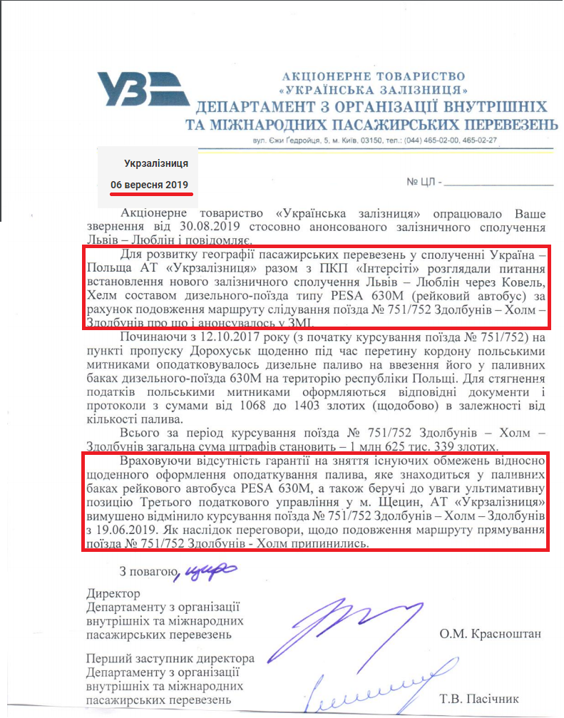 Лист Укрзалізниці від 6 вересня 2019 року 