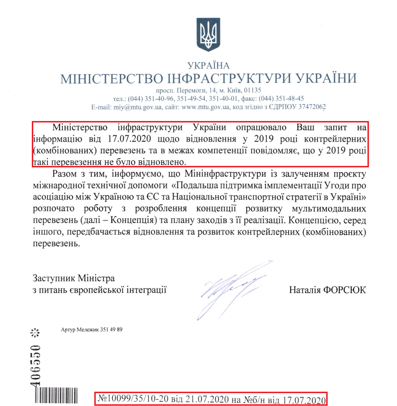 Лист Міністерства інфраструктури України від 21 липня 2020 року