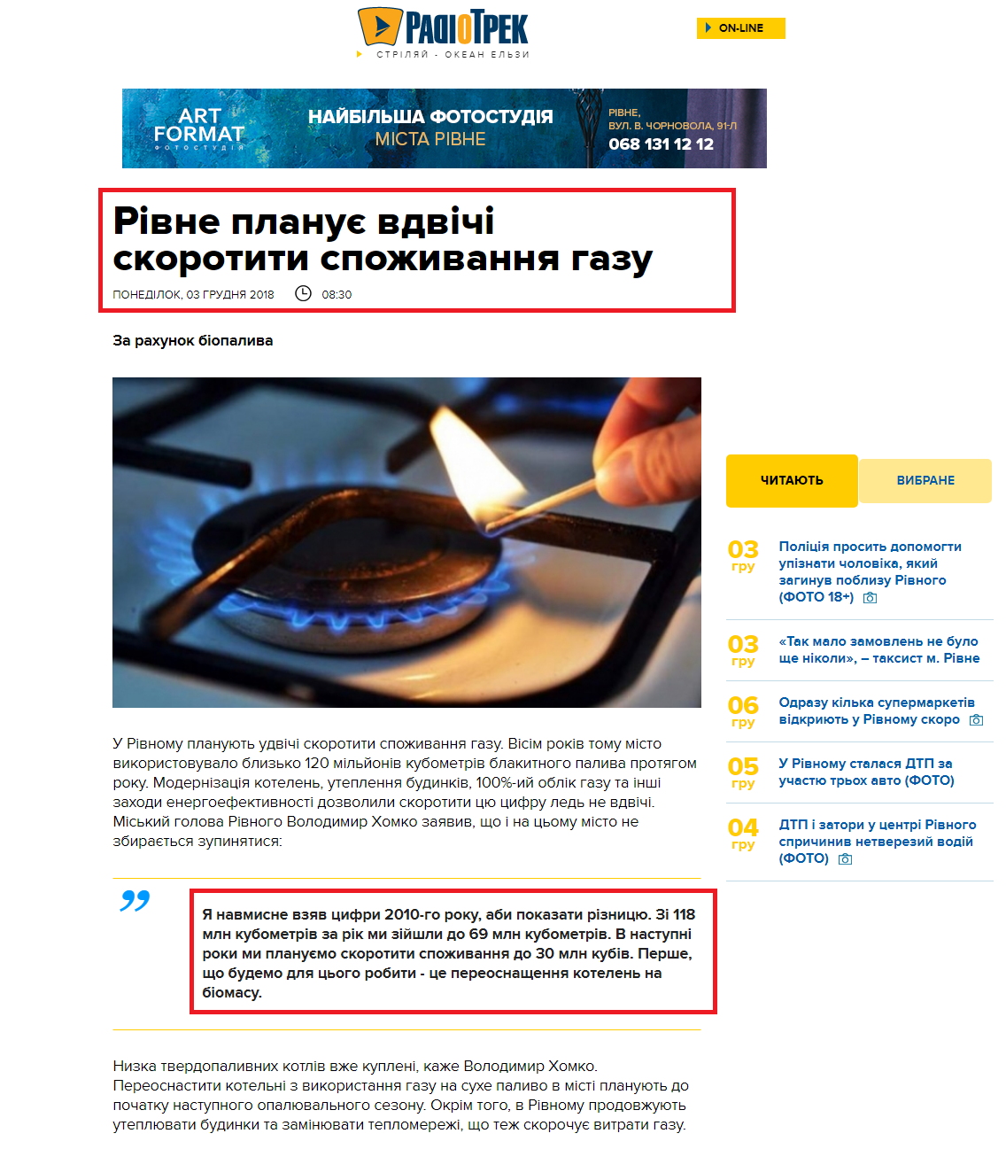 http://radiotrek.rv.ua/news/rivne_planuie_vdvichi_skorotyty_spozhyvannya_gazu_232012.html