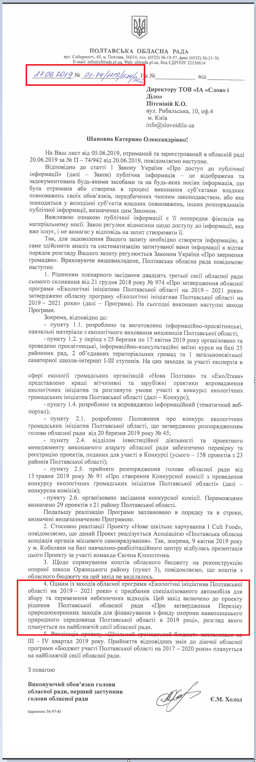 Лист Полтавської обласної ради від 27 червня 2019 року