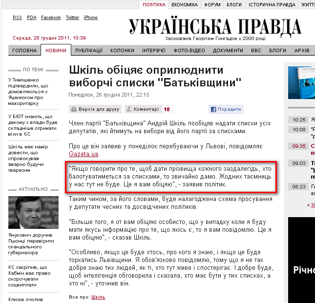 http://www.pravda.com.ua/news/2011/12/26/6868834/