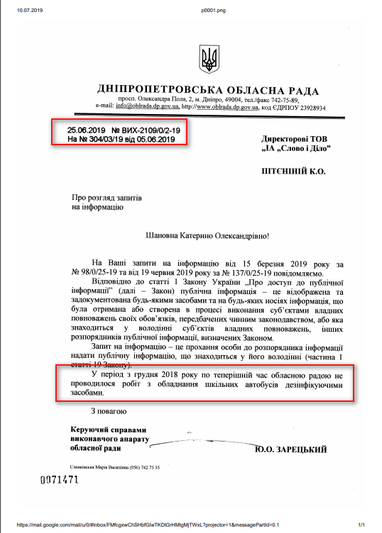 Лист Дніпропетровської обласної ради від 25 червня 2019 року