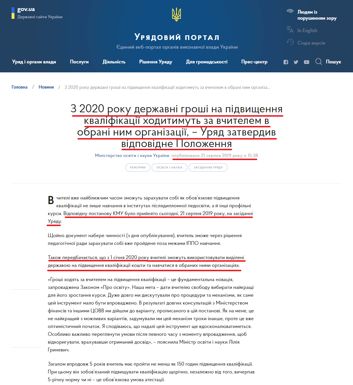 https://www.kmu.gov.ua/ua/news/z-2020-roku-derzhavni-groshi-na-pidvishchennya-kvalifikaciyi-hoditimut-za-vchitelem-v-obrani-nim-organizaciyi-uryad-zatverdiv-vidpovidne-polozhennya