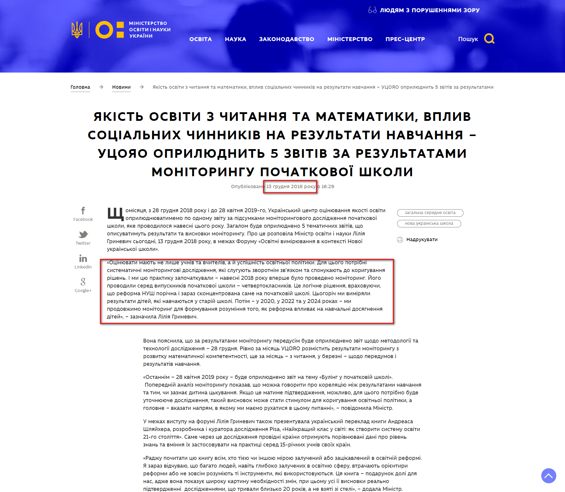 https://mon.gov.ua/ua/news/yakist-osviti-z-chitannya-ta-matematiki-vpliv-socialnih-chinnikiv-na-rezultati-navchannya-ucoyao-oprilyudnit-5-zvitiv-za-rezultatami-monitoringu-pochatkovoyi-shkoli