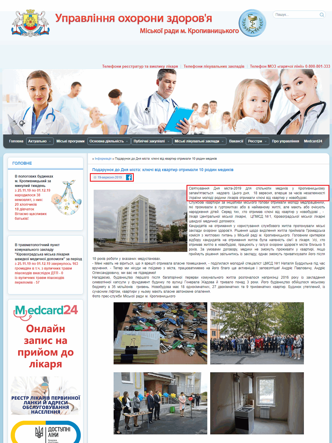 https://uozkmr.gov.ua/main/1009-podarunok-do-dnya-msta-klyuch-vd-kvartir-otrimali-10-rodin-medikv.html