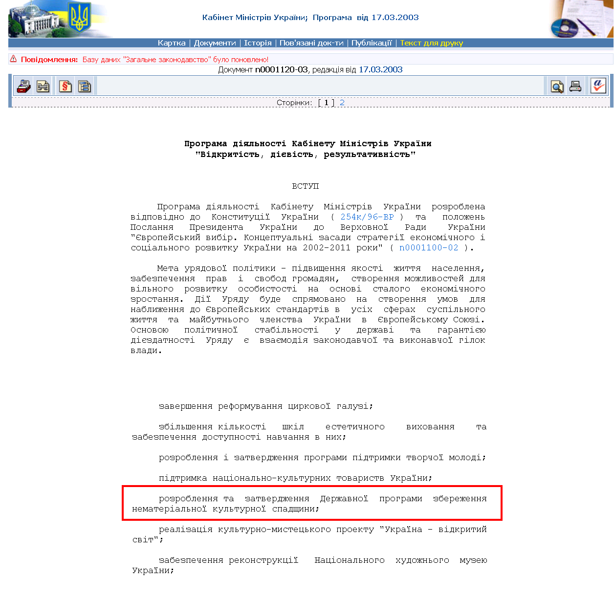 http://zakon1.rada.gov.ua/cgi-bin/laws/main.cgi?nreg=n0001120-03