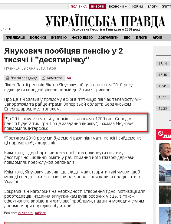 http://www.pravda.com.ua/news/2010/01/29/4687574/