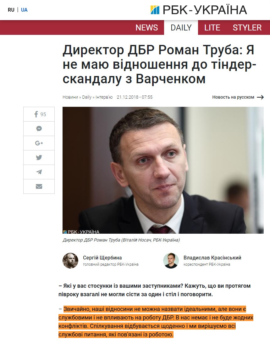 https://www.rbc.ua/ukr/news/direktor-gbr-roman-truba-imeyu-otnosheniya-1545338630.html