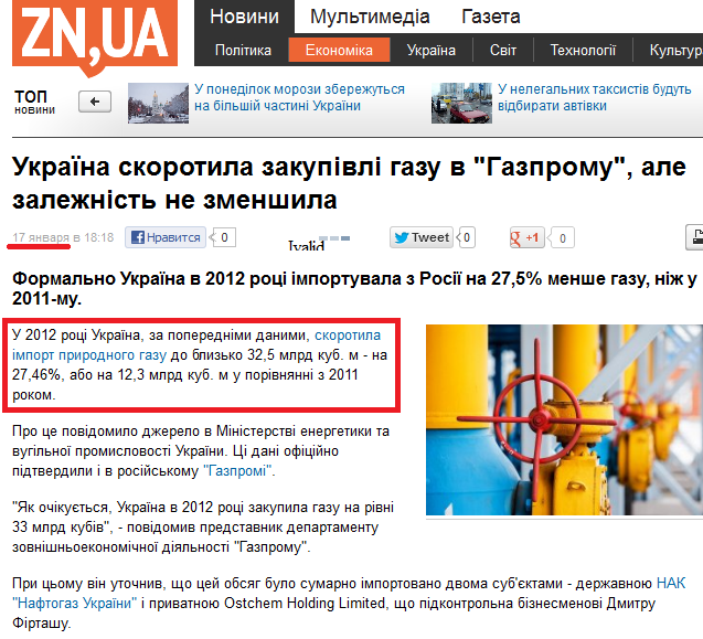 http://dt.ua/ECONOMICS/ukrayina-skorotila-zakupivli-gazu-v-gazpromu-ale-zalezhnist-ne-zmenshila.html