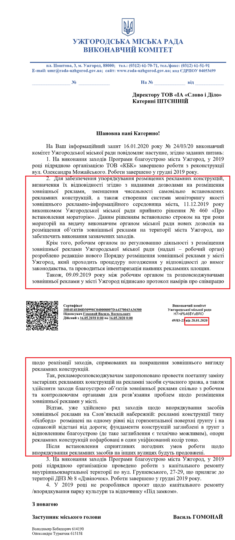Лист Ужгородської МР від 28 січня 2020 року