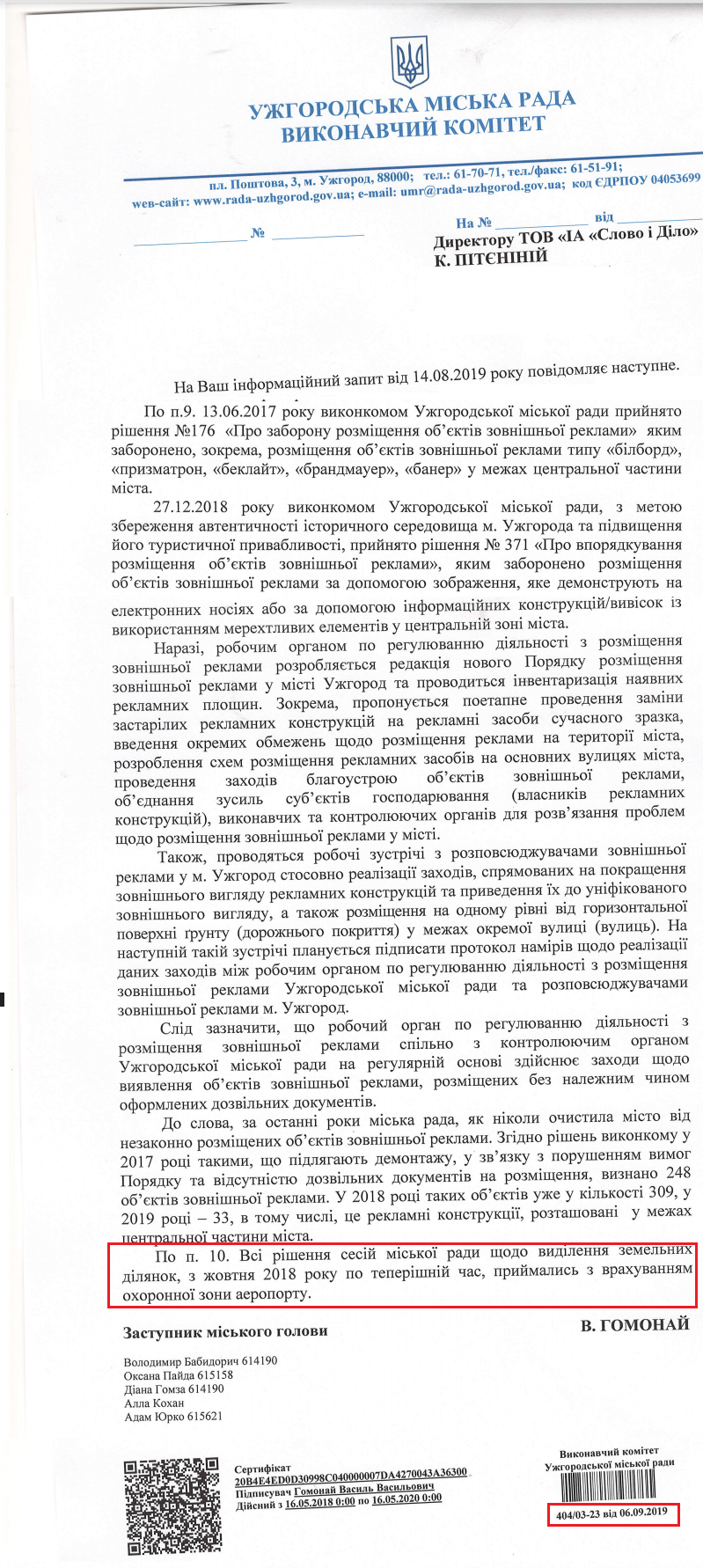 Лист Ужгородської МР від 6 вересня 2019 року