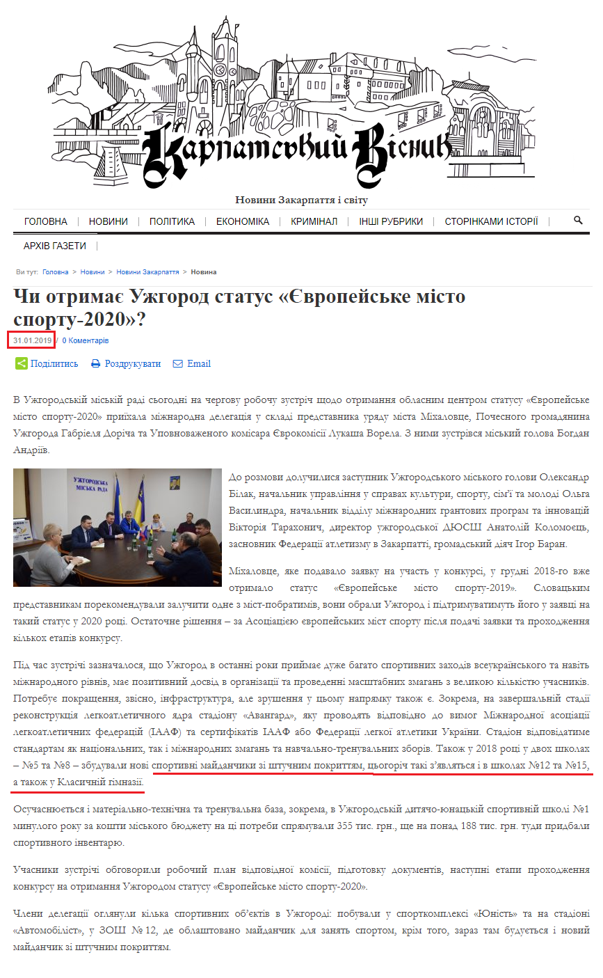 http://karpatvisnuk.com.ua/all-news/transkarpatia/chi-otrimaye-uzhgorod-status-yevropejske-misto-sportu-2020.html