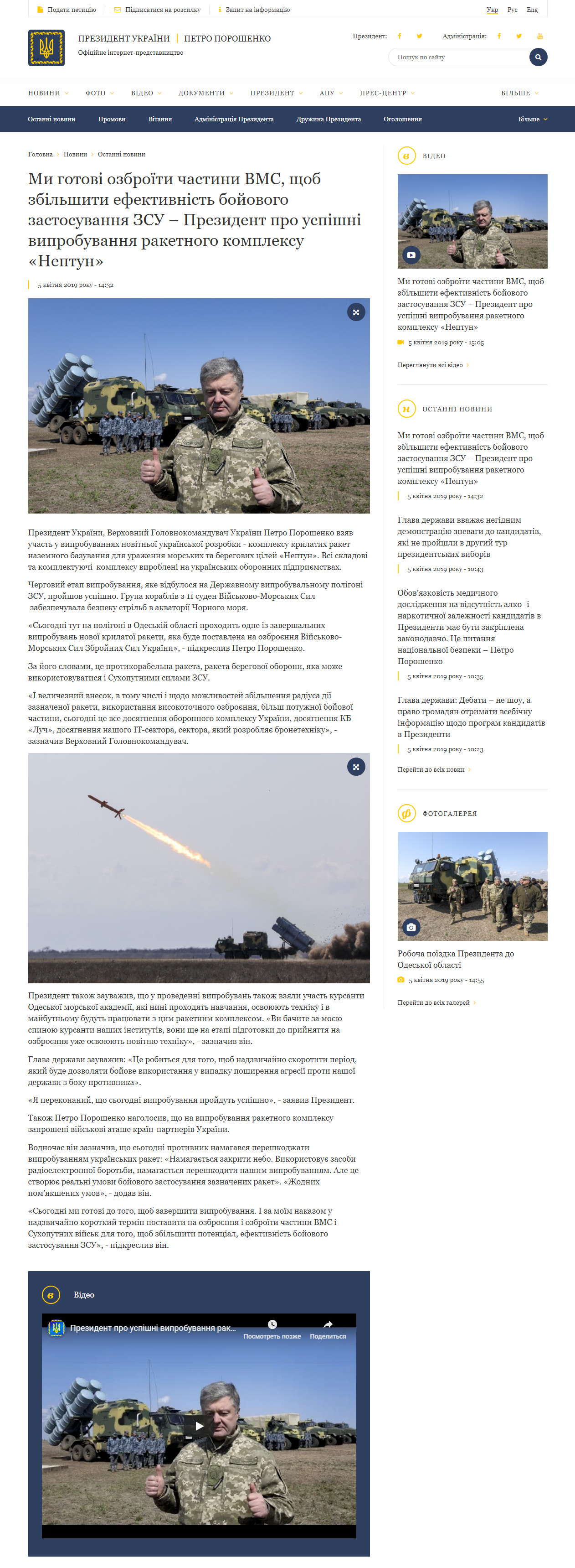 https://www.ukrinform.ua/rubric-ato/2675152-na-odesini-viprobuvali-raketnij-kompleks-neptun.html