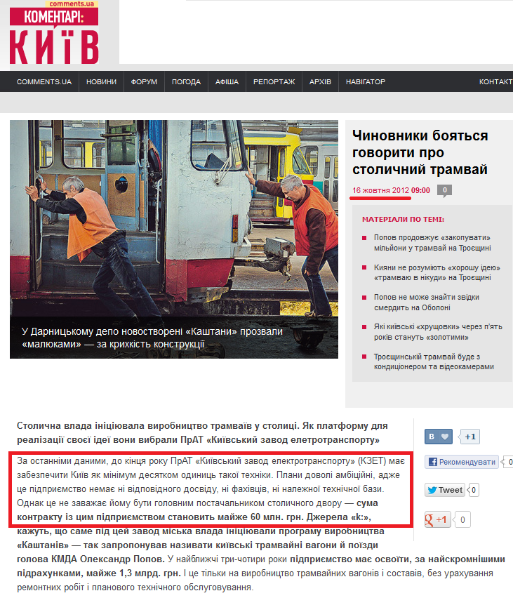 http://kyiv.comments.ua/article/2012/10/16/090000.html