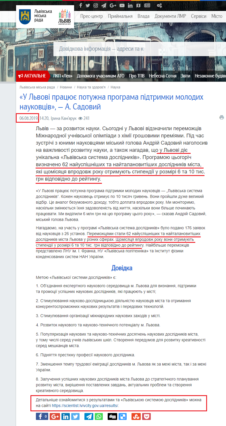 https://city-adm.lviv.ua/news/science-and-health/science/268187-u-lvovi-pratsiuie-potuzhna-prohrama-pidtrymky-molodykh-naukovtsiv-a-sadovyi