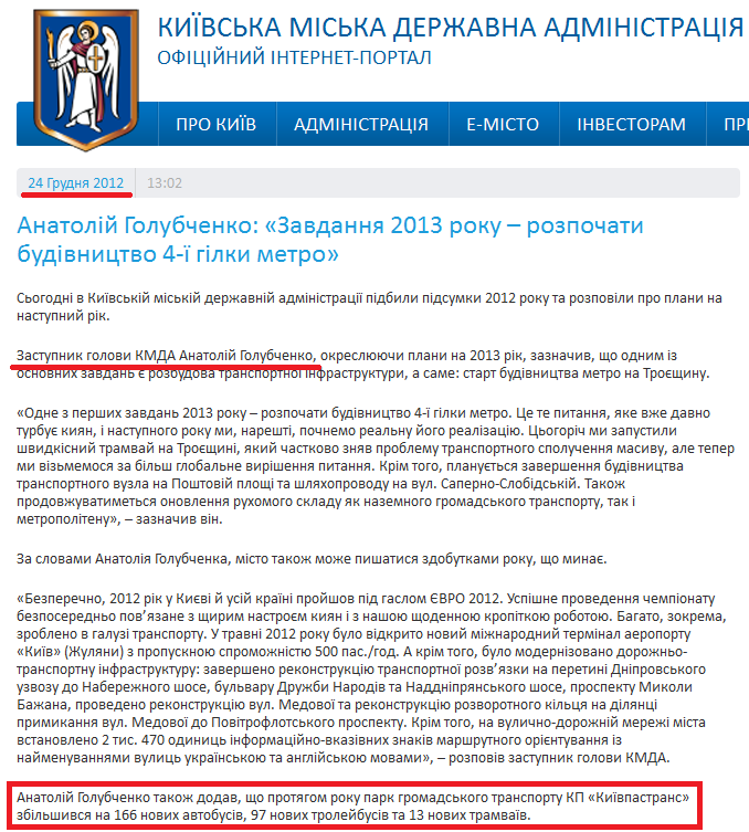 http://kievcity.gov.ua/novyny/2004/
