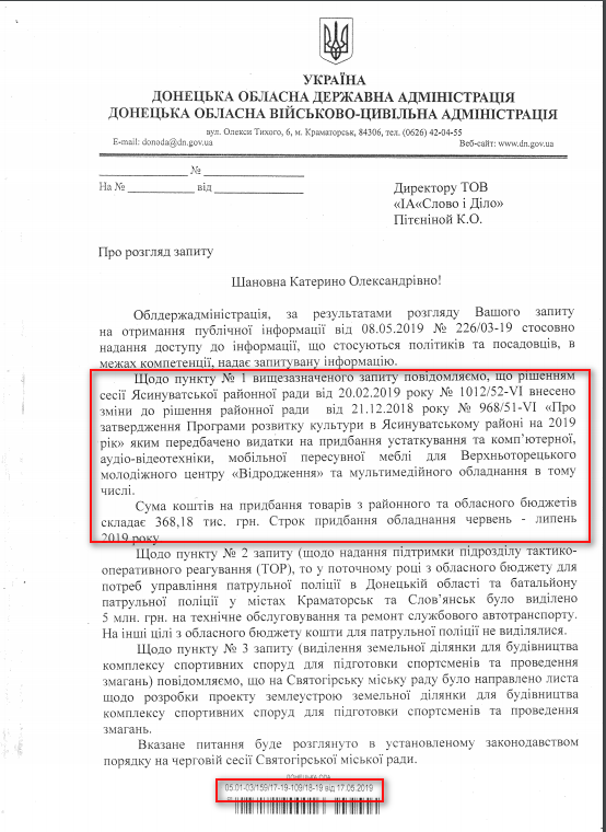 Лист Донецької ОДА від 17 травня 2019 року