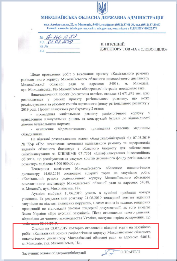 Лист Миколаївської ОДА від 8 липня 2019 року 