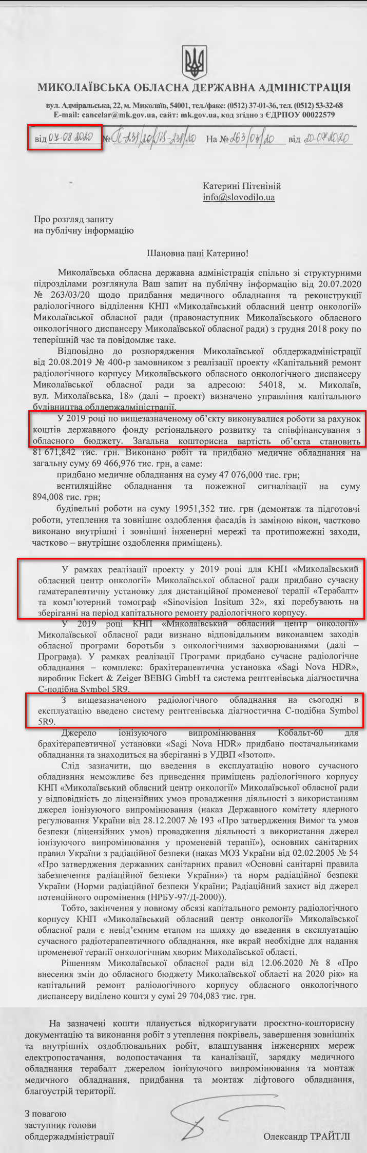 Лист Миколаївської ОДА від 7 серпня 2020 року