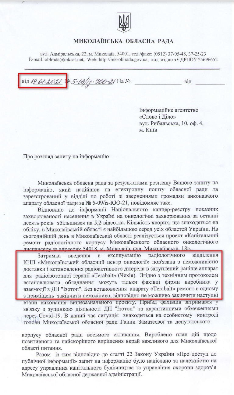 Лист Миколаївської Облради від 19 січня 2021 року