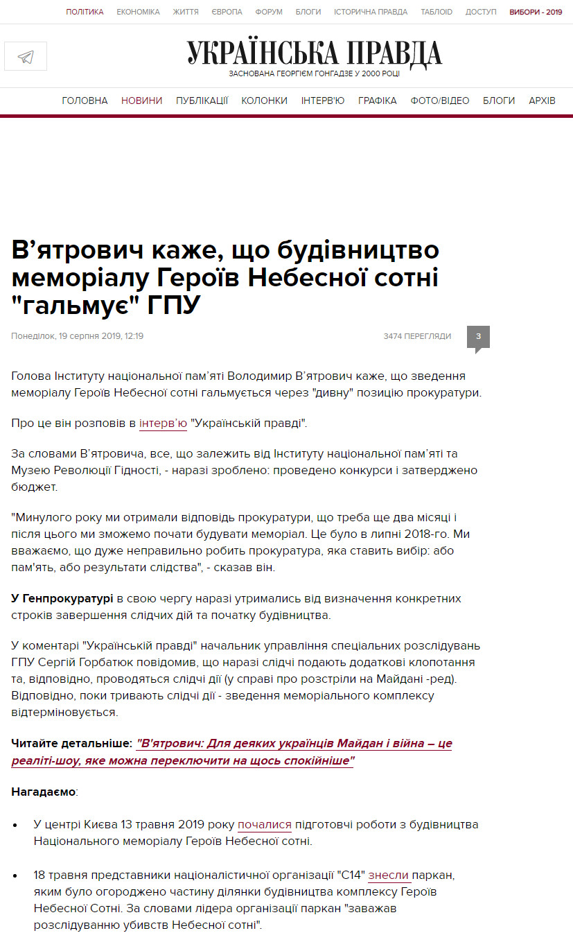 https://www.pravda.com.ua/news/2019/08/19/7223887/