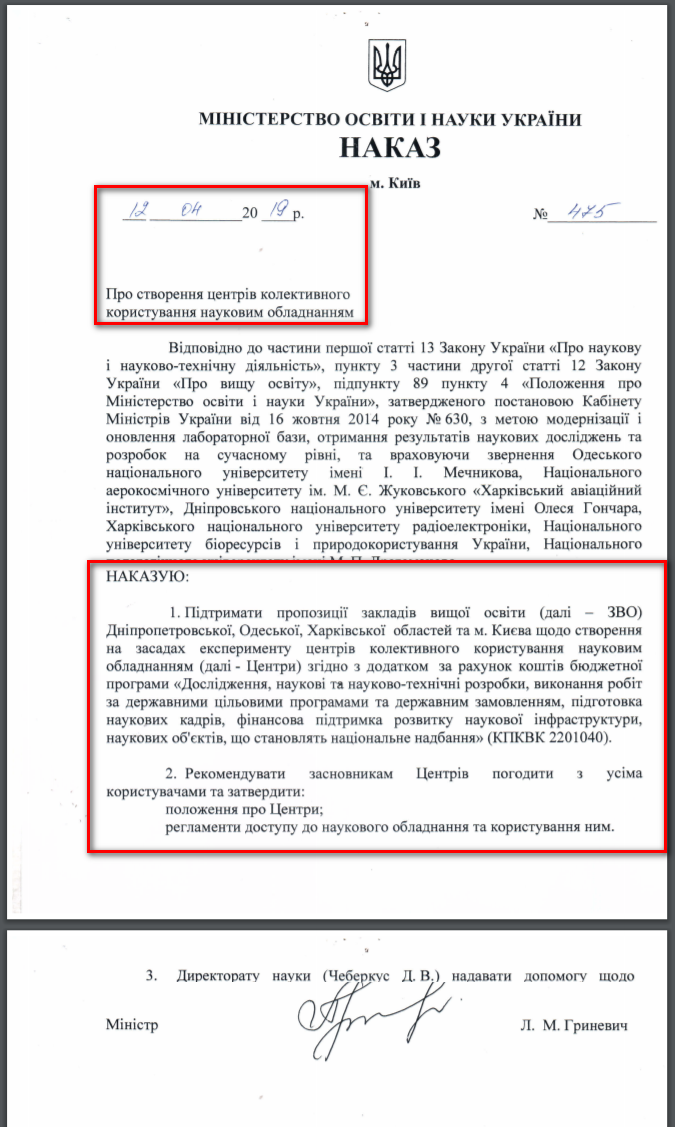 https://mon.gov.ua/ua/npa/pro-stvorennya-centriv-kolektivnogo-koristuvannya-naukovim-obladnannyam-475