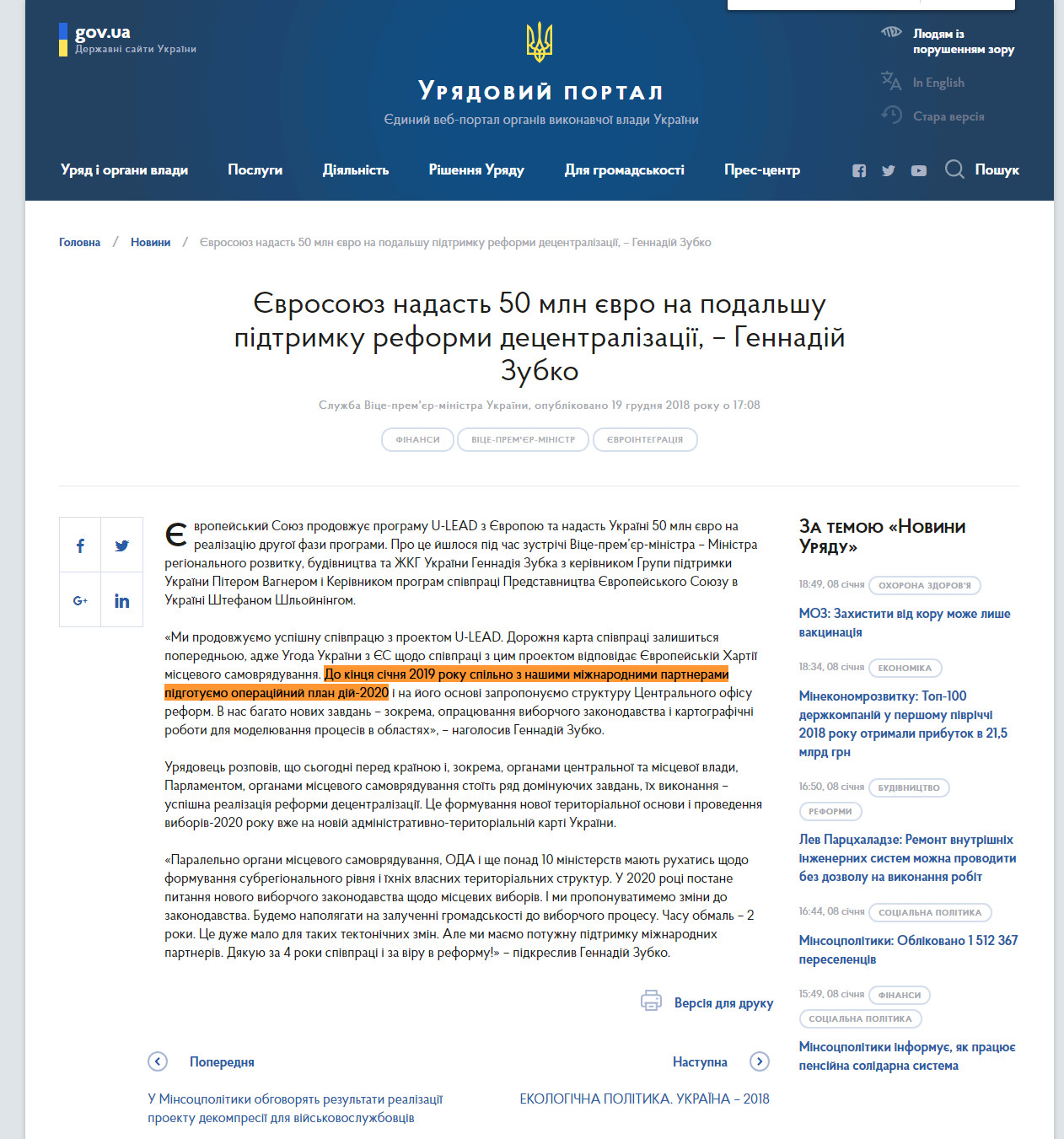 https://www.kmu.gov.ua/ua/news/yevrosoyuz-nadast-50-mln-yevro-na-podalshu-pidtrimku-reformi-decentralizaciyi-gennadij-zubko