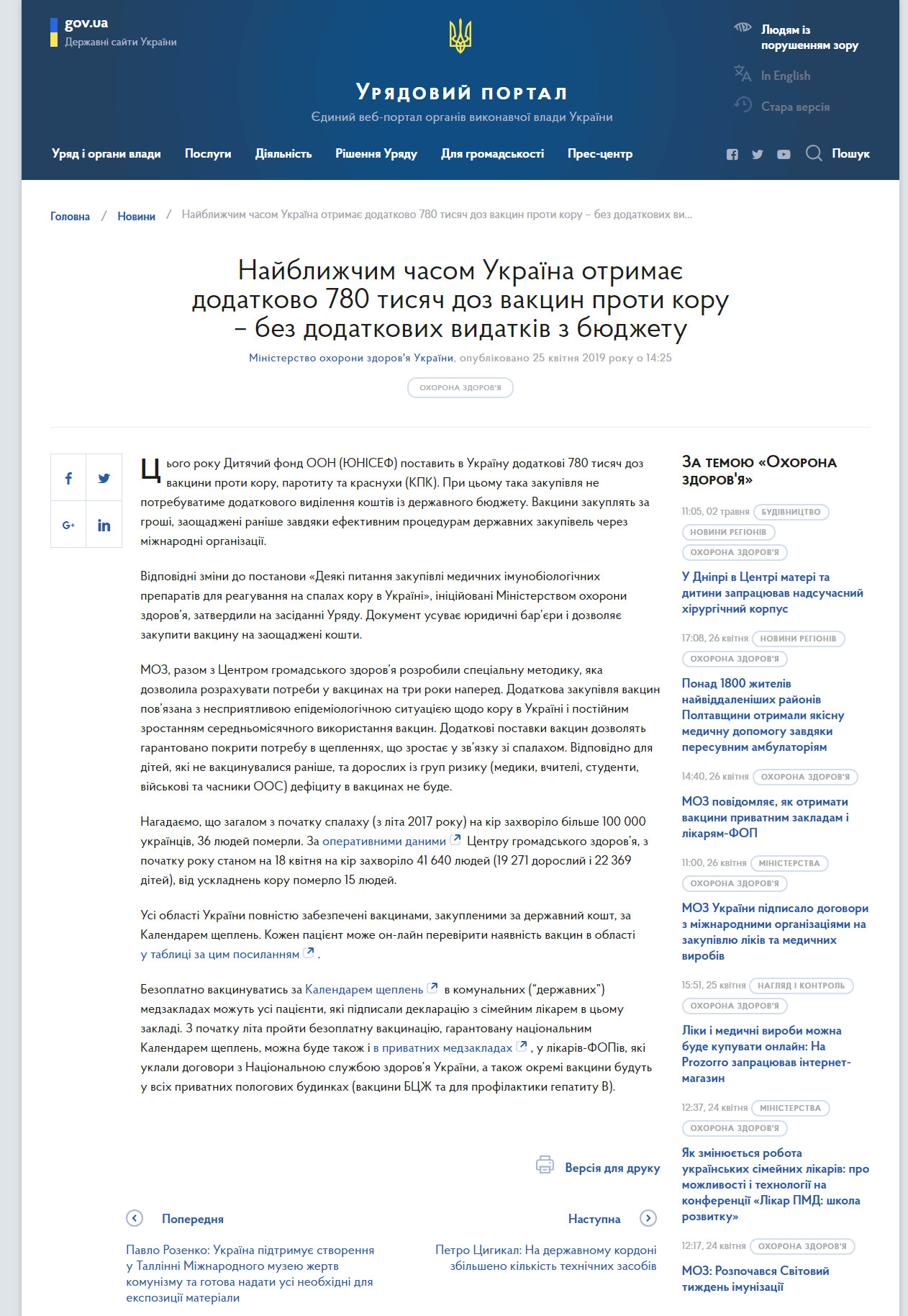 https://www.kmu.gov.ua/ua/news/najblizhchim-chasom-ukrayina-otrimaye-dodatkovo-780-tisyach-doz-vakcin-proti-koru-bez-dodatkovih-vidatkiv-z-byudzhetu