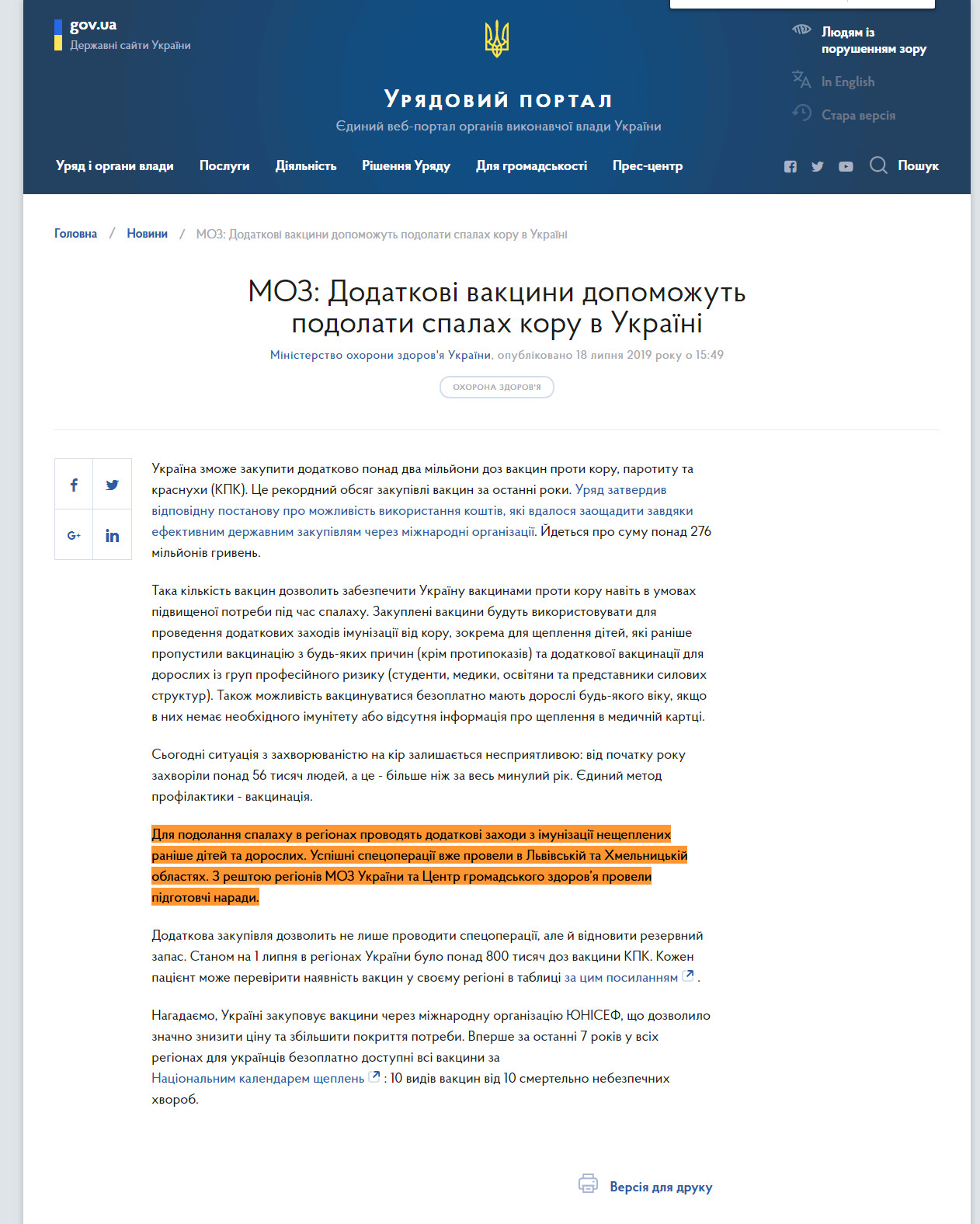 https://www.kmu.gov.ua/ua/news/moz-dodatkovi-vakcini-dopomozhut-podolati-spalah-koru-v-ukrayini