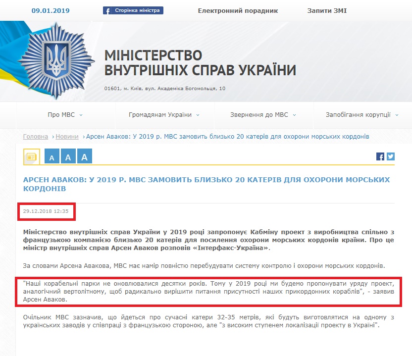http://old.mvs.gov.ua/ua/news/17356_Arsen_Avakov_U_2019_r_MVS_zamovit_blizko_20_kateriv_dlya_ohoroni_morskih_kordoniv.htm