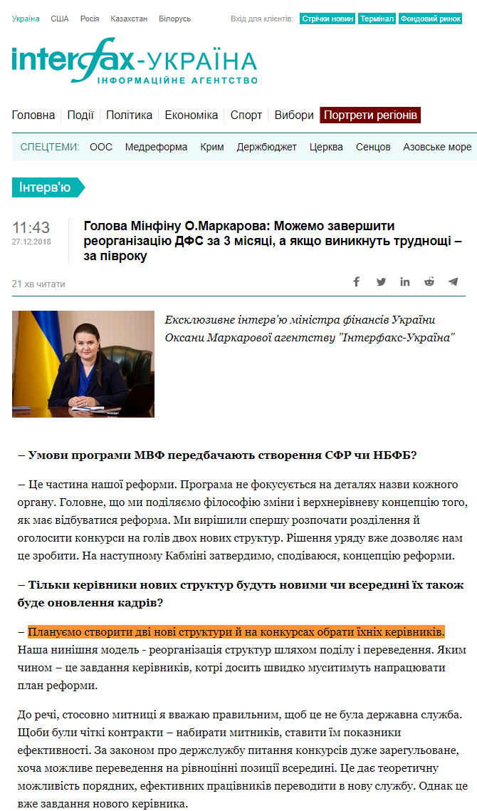 https://ua.interfax.com.ua/news/interview/555877.html