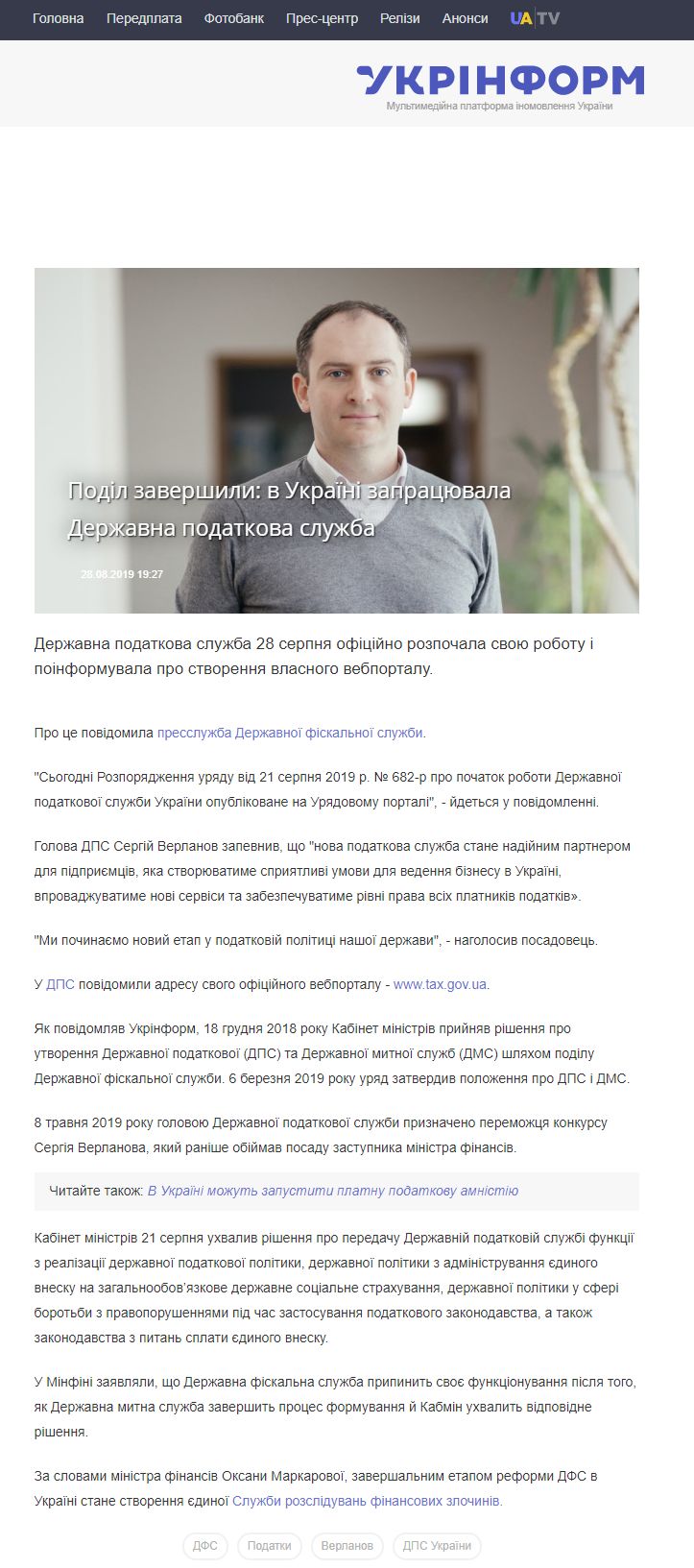 https://www.ukrinform.ua/rubric-economy/2768712-podil-zaversili-v-ukraini-zapracuvala-derzavna-podatkova-sluzba.html