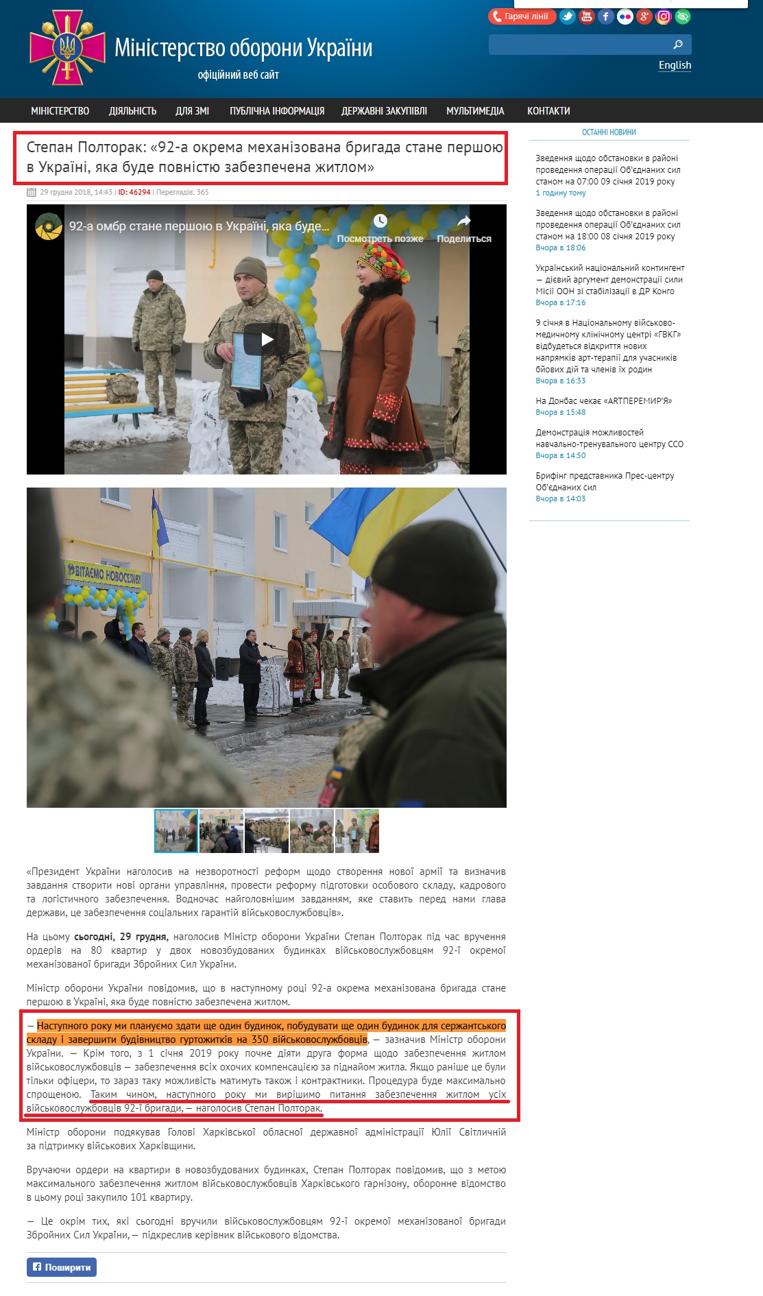 http://www.mil.gov.ua/news/2018/12/29/stepan-poltorak-92-a-okrema-mehanizovana-brigada-stane-pershoyu-v-ukraini-yaka-bude-povnistyu-zabezpechena-zhitlom/
