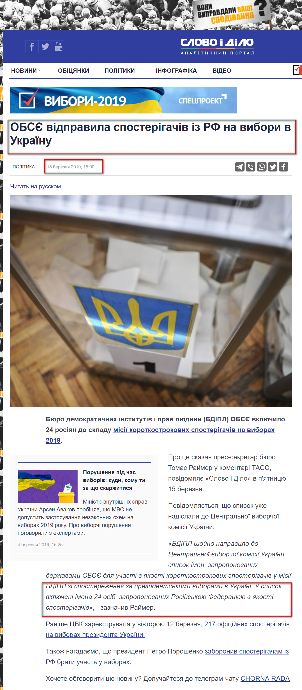 https://www.slovoidilo.ua/2019/03/15/novyna/polityka/obsye-napravylo-sposterihachiv-rf-vybory-ukrayinu