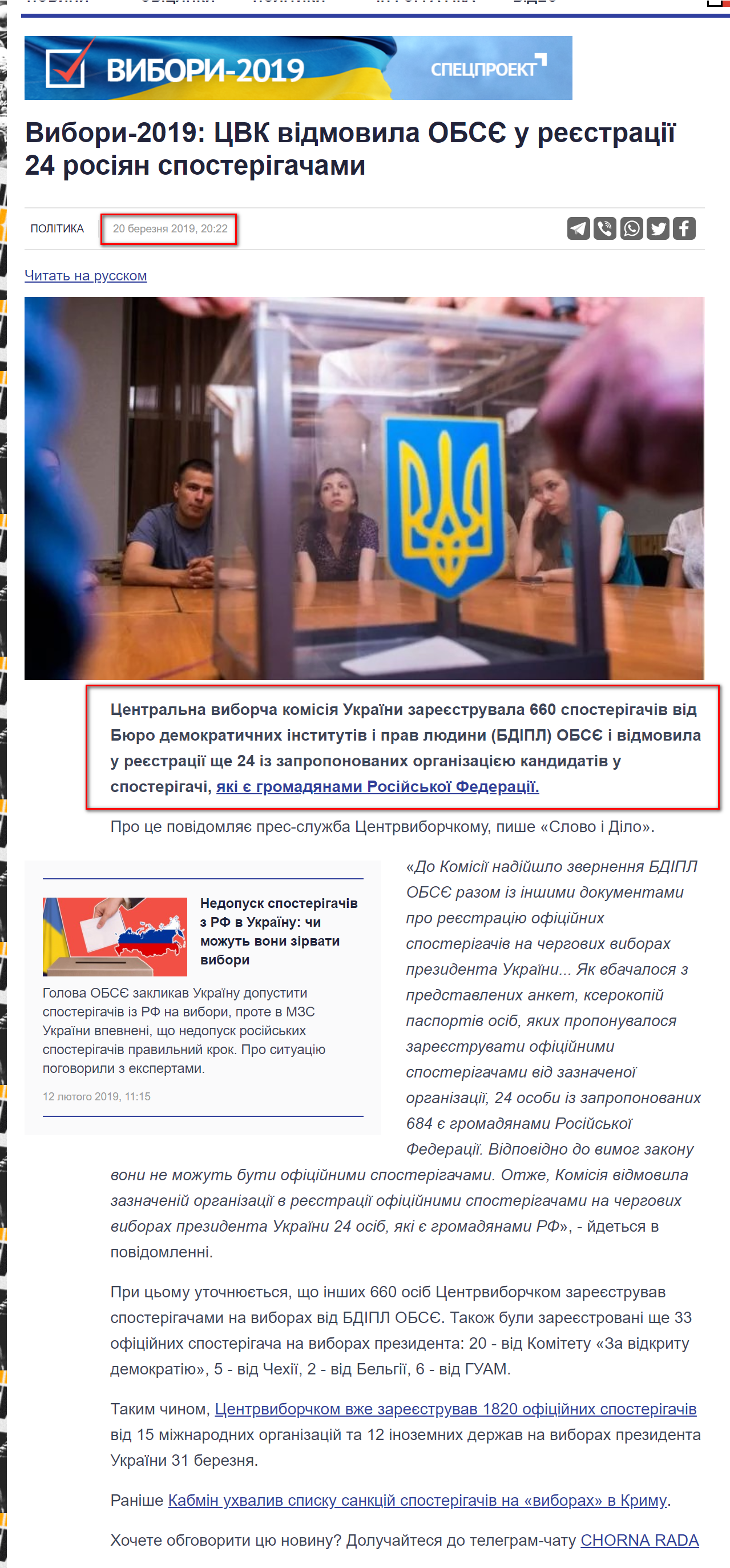 https://www.slovoidilo.ua/2019/03/20/novyna/polityka/vybory-2019-czvk-vidmovyla-obsye-reyestracziyi-24-rosiyan-sposterihachamy