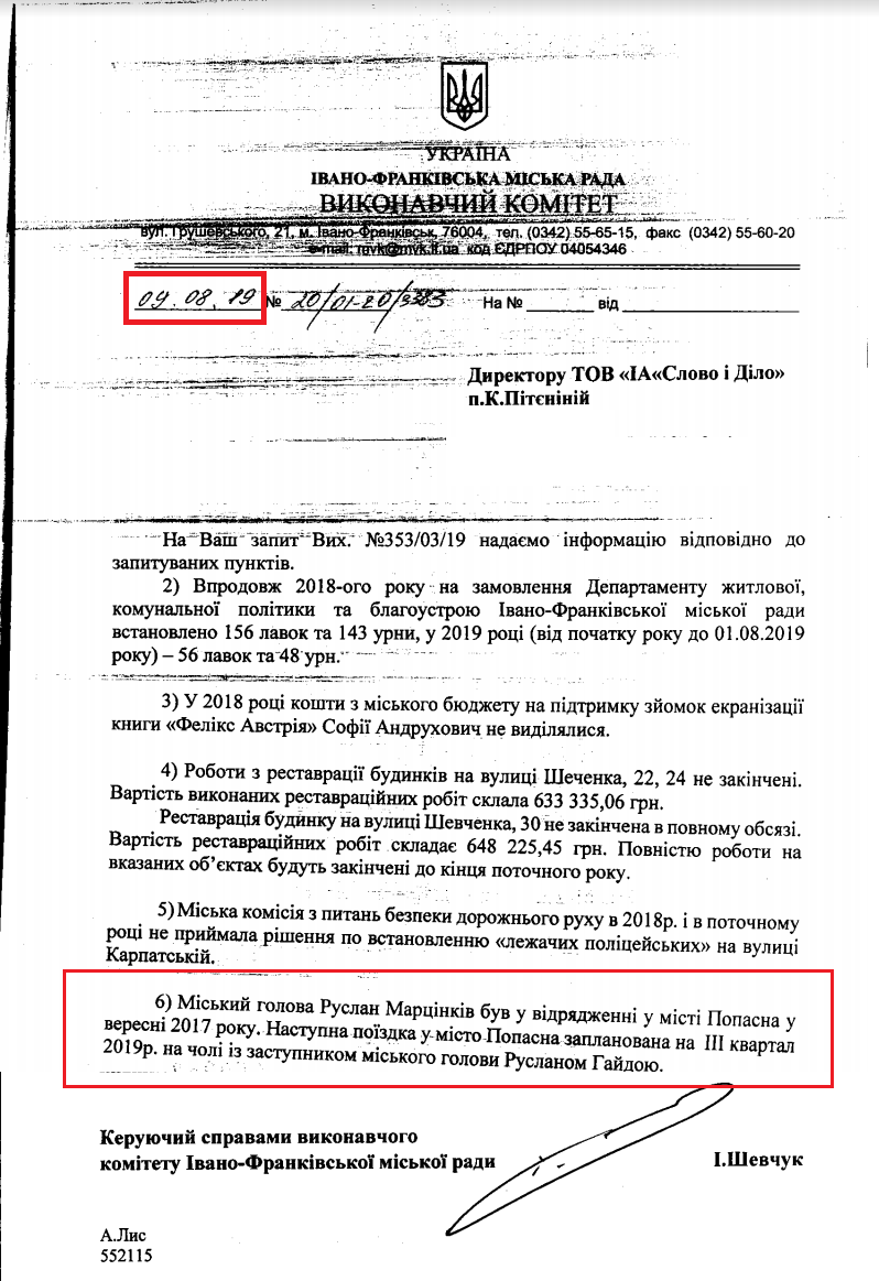 Лист Івано-Франківської МР від 9 серпня 2019 року