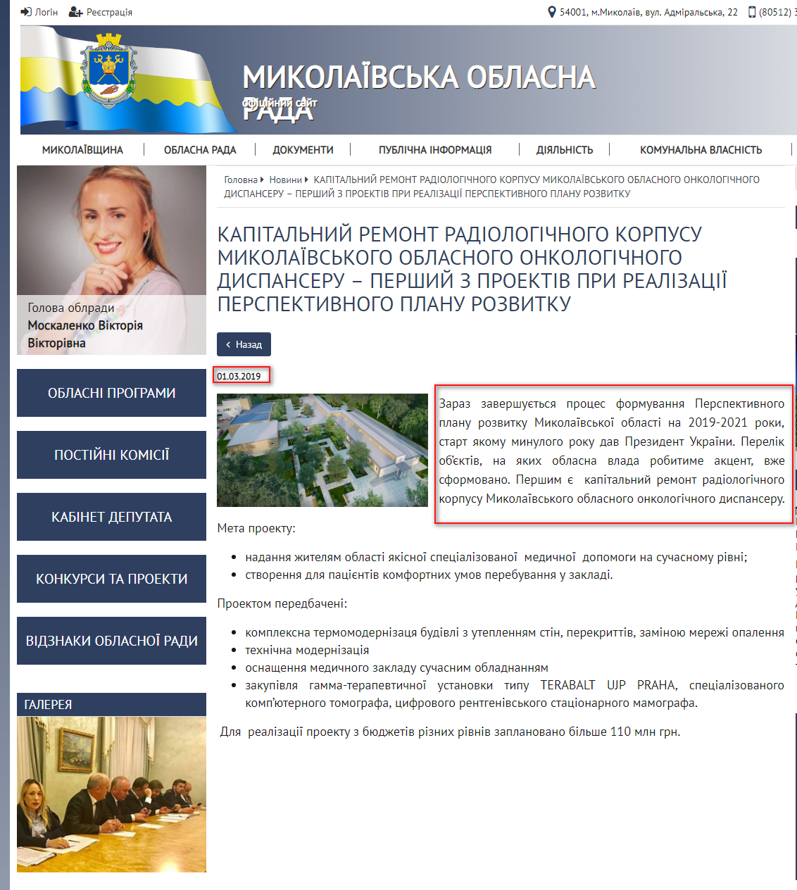 https://www.mk-oblrada.gov.ua/news.php?news=1084&group=20
