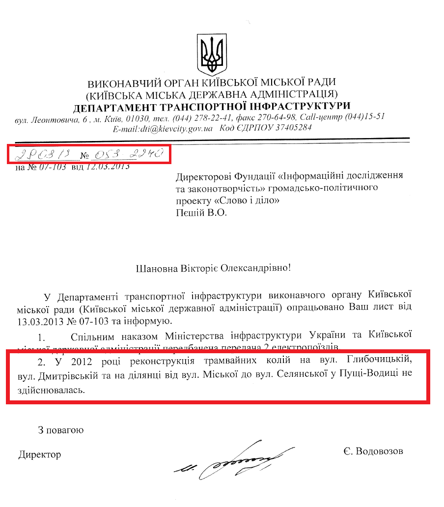 Лист Директора Департаменту транспортної інфраструкутри Є. Водовозова від 29.03.2013 №053-2240