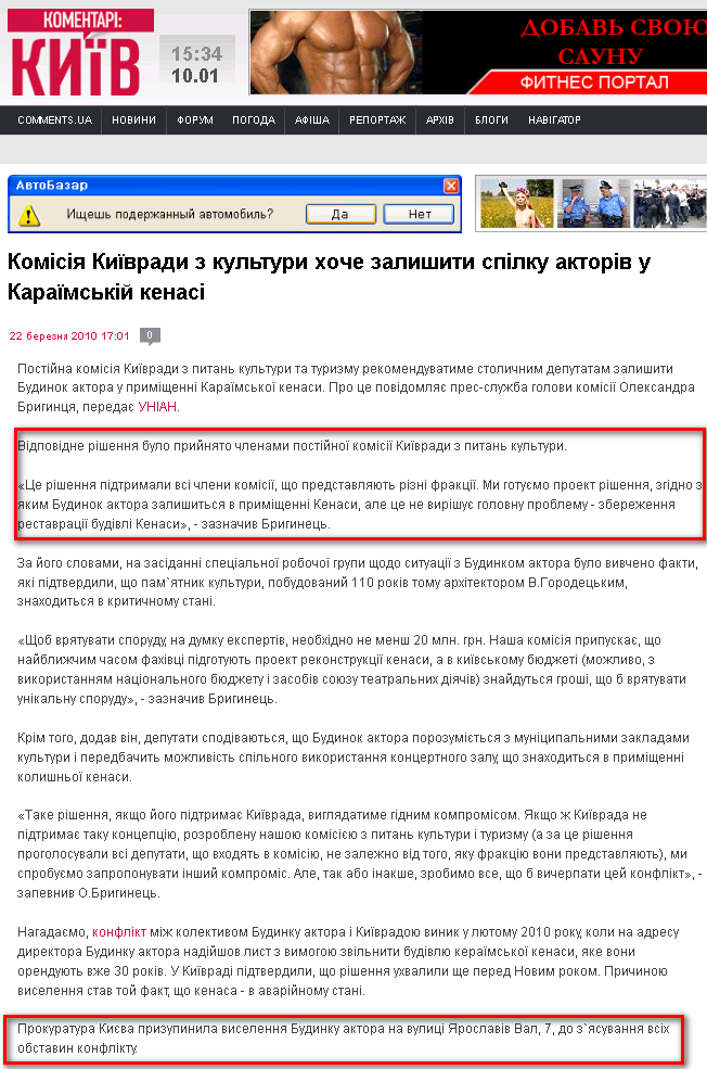 http://kyiv.comments.ua/news/2010/03/22/170100.html