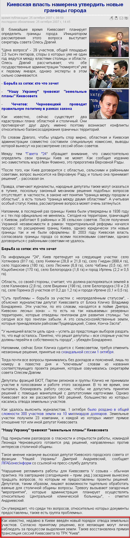 http://rus.newsru.ua/ukraine/25oct2007/kordon.html