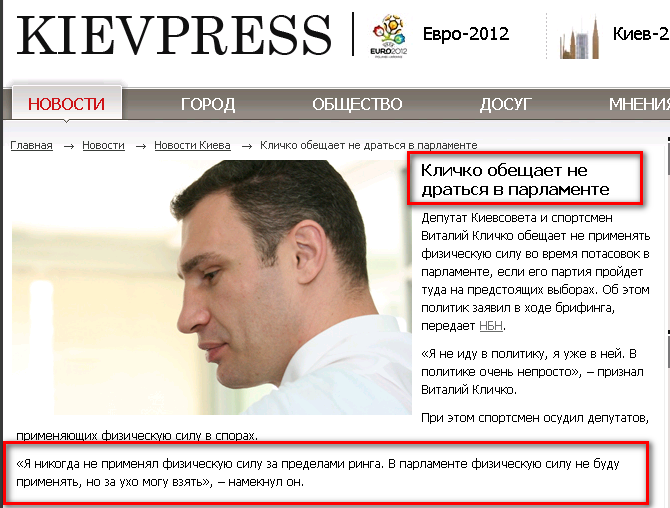 http://www.kievpress.net/news/Klichko_obeschaet_ne_dratsya_v_parlamente-13596/