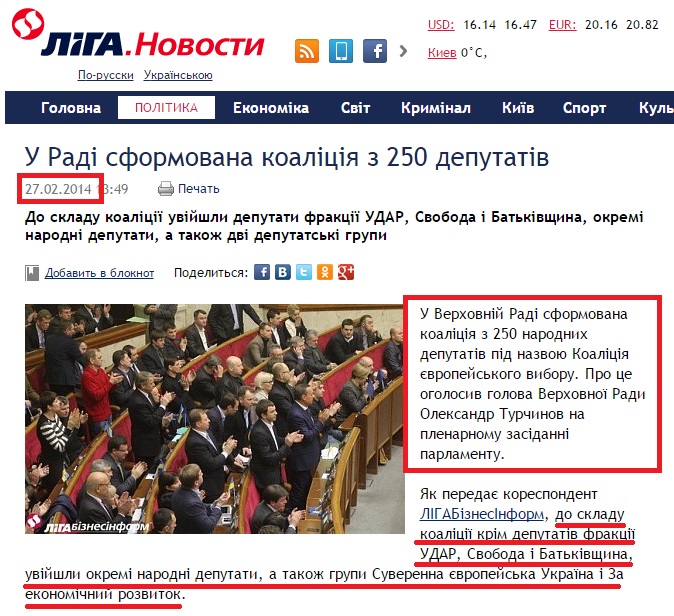 http://news.liga.net/ua/news/politics/990686-u_rad_sformovana_koal_ts_ya_z_250_deputat_v.htm