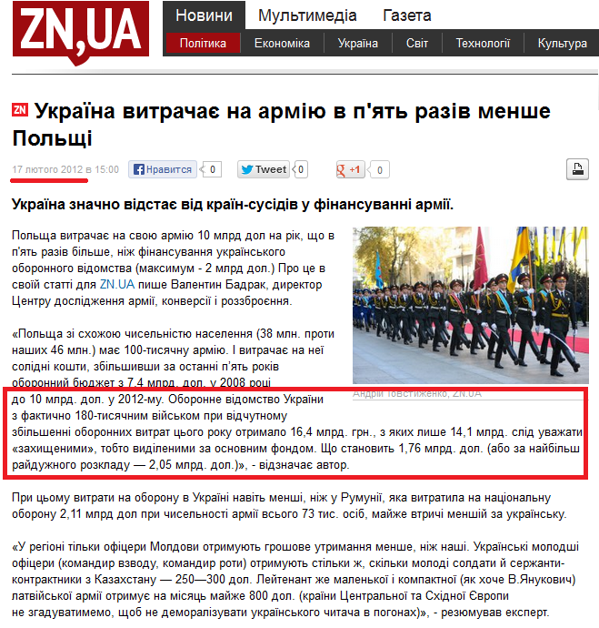 http://dt.ua/POLITICS/ukrayina_vitrachae_na_armiyu_v_pyat_raziv_menshe_polschi.html