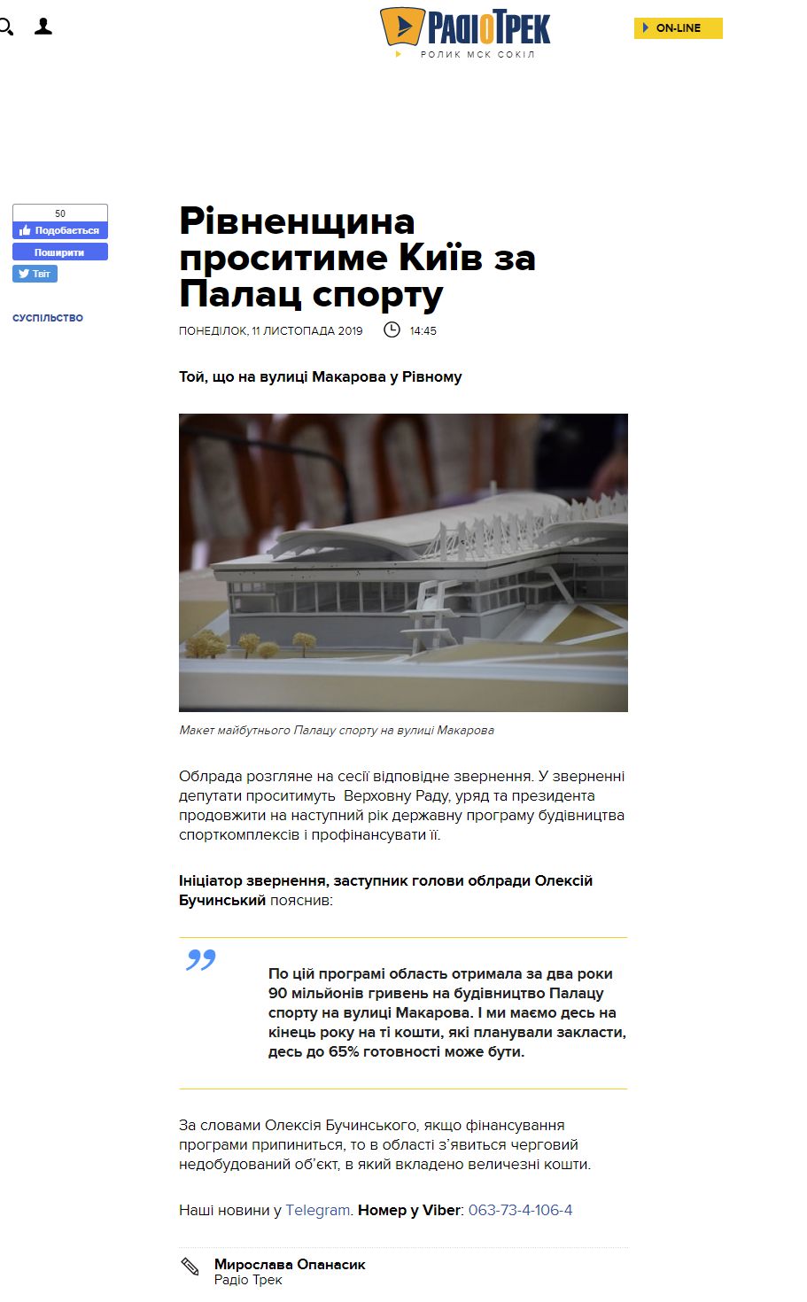 https://radiotrek.rv.ua/news/rivnenshchyna_prosytyme_kyiv_za_palats_sportu_na_makarova_242104.html